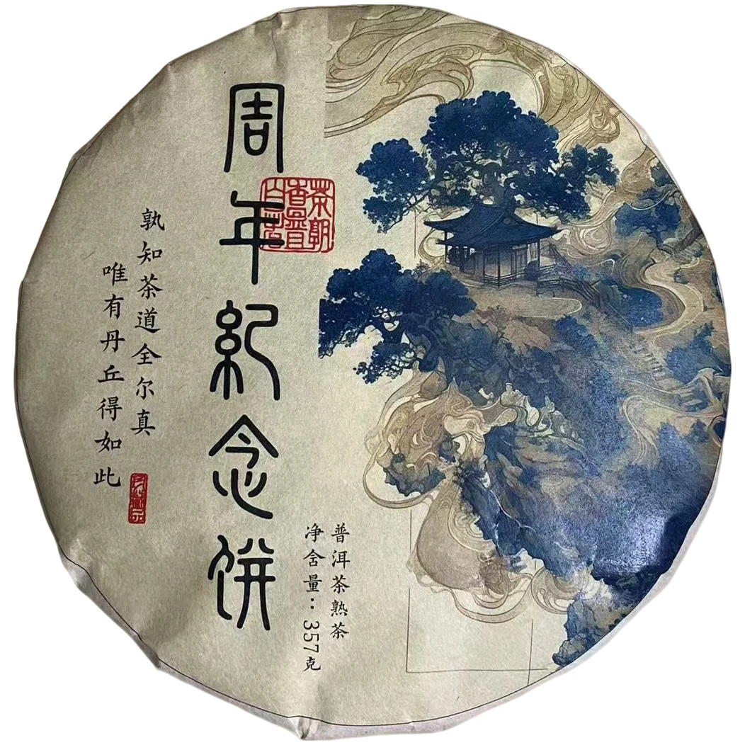 2010年 周年纪念饼熟茶 云南普洱茶熟茶紧压茶357克1饼
