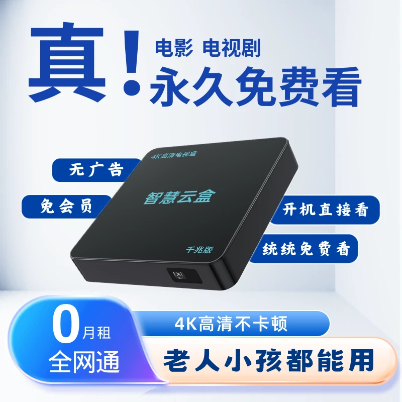 【4+16G】2025新款4K高清播放器神器无线终身免付费电视机顶盒