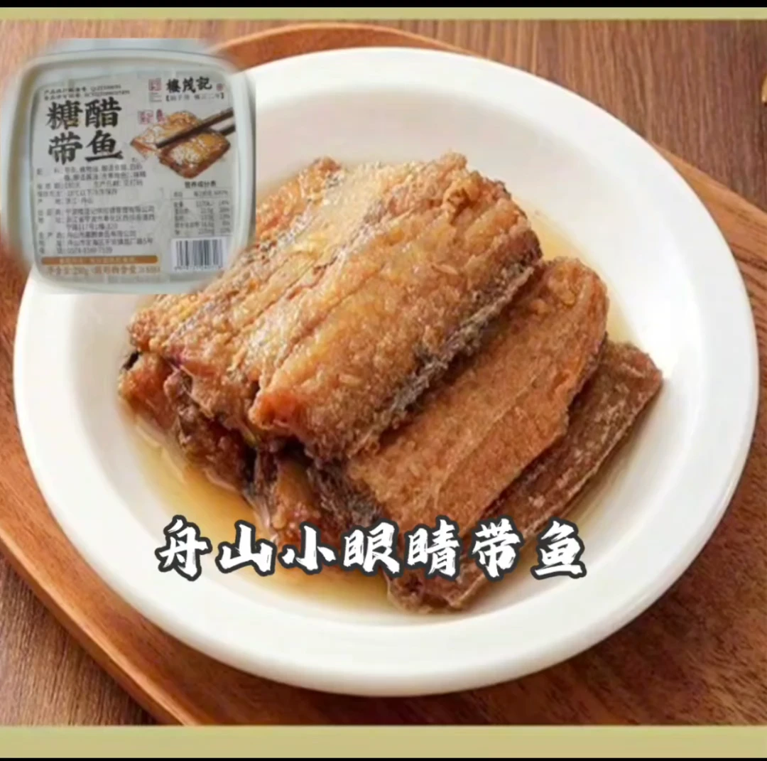 舟山特产买3送1中段香酥红烧带鱼糖醋带鱼食带鱼罐头熟食舟山带鱼