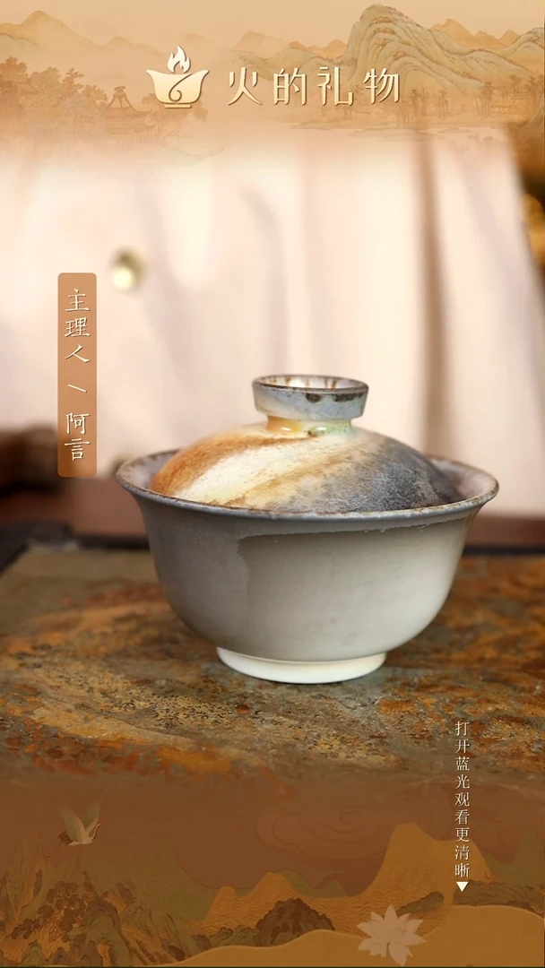 火的礼物匠心器物6487
