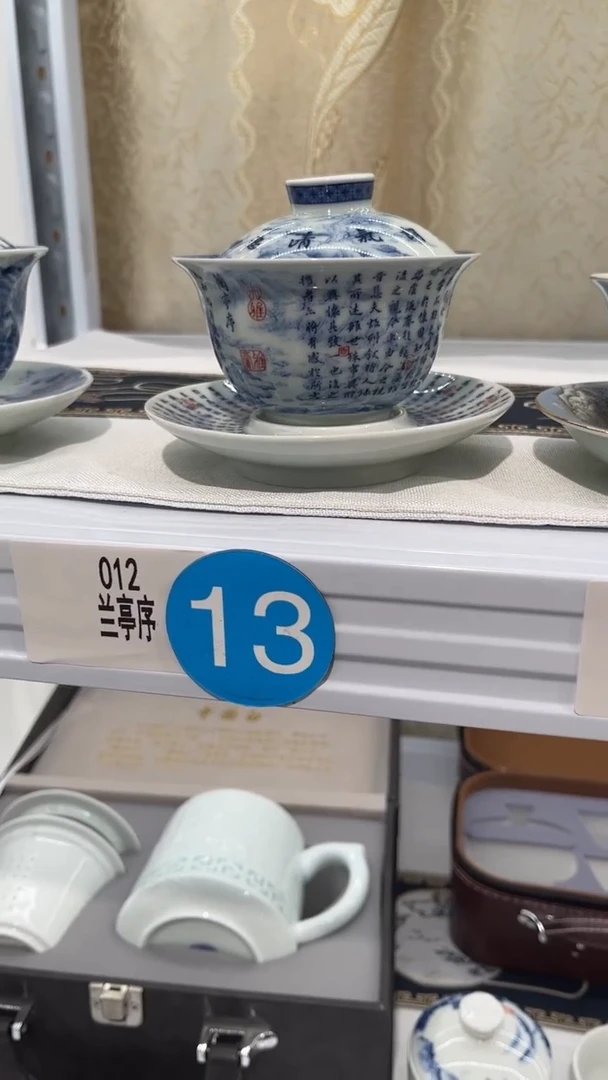@***…兰亭序三才盖碗。