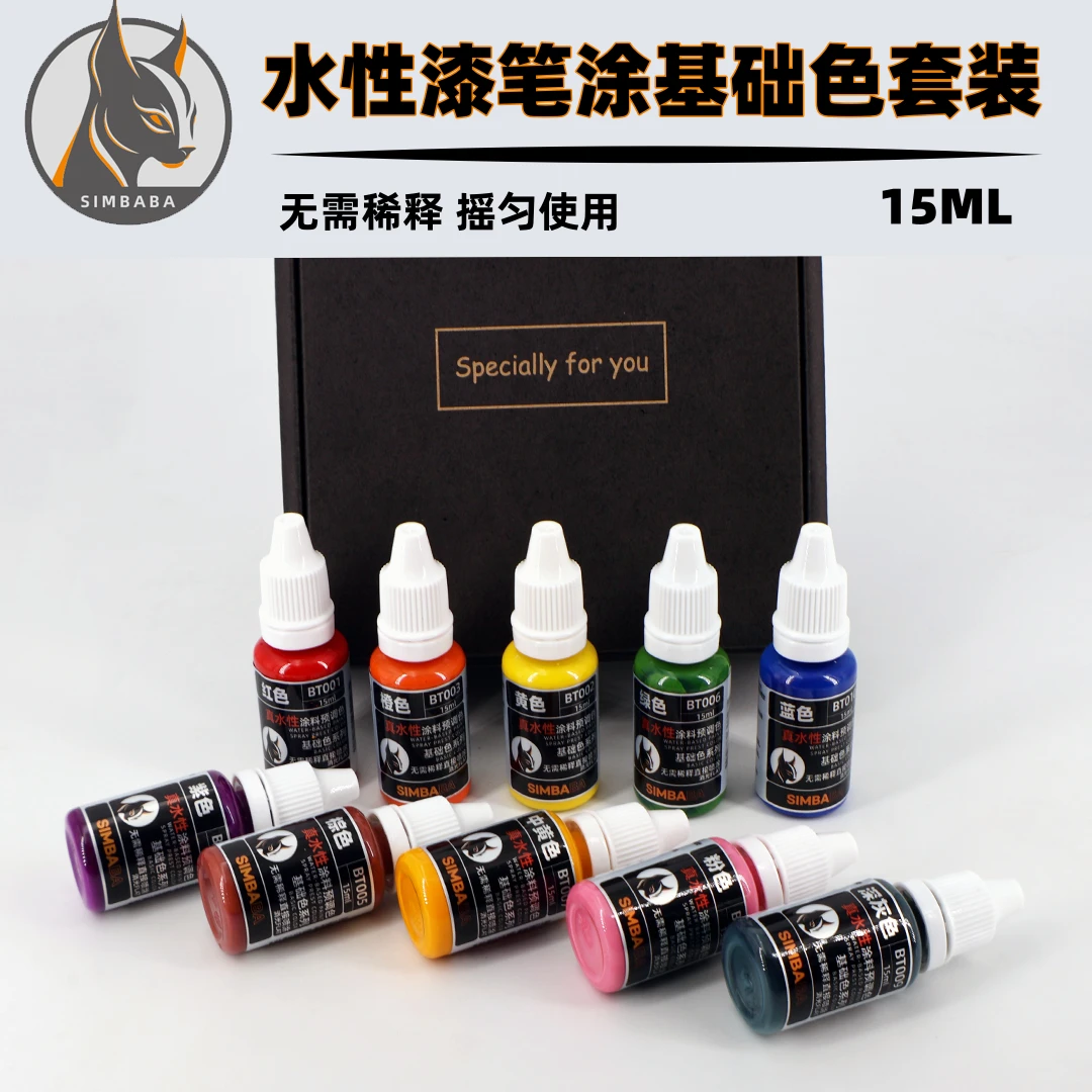 辛巴巴环保水性漆 基础笔涂套盒 高达上色模型漆 15ML10瓶