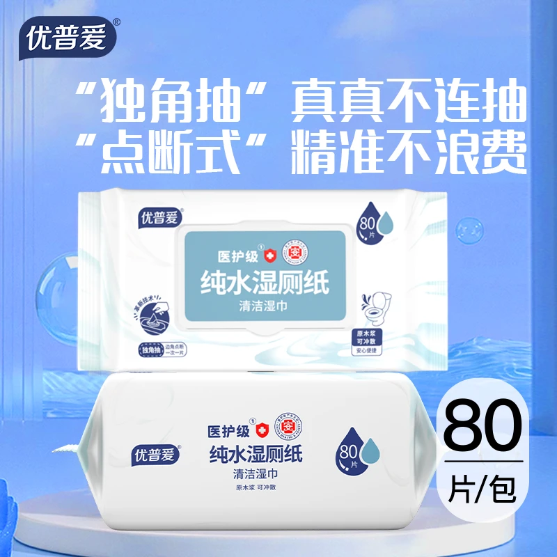 优普爱点断式独角大包抽湿厕纸医护级不连抽男女通用家庭装80抽