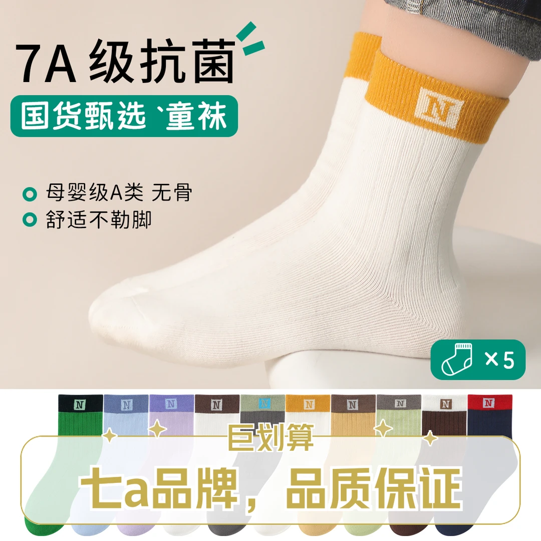 【邮政甄选】儿童中筒袜子纯棉秋冬款吸汗防臭男女童学生运动袜