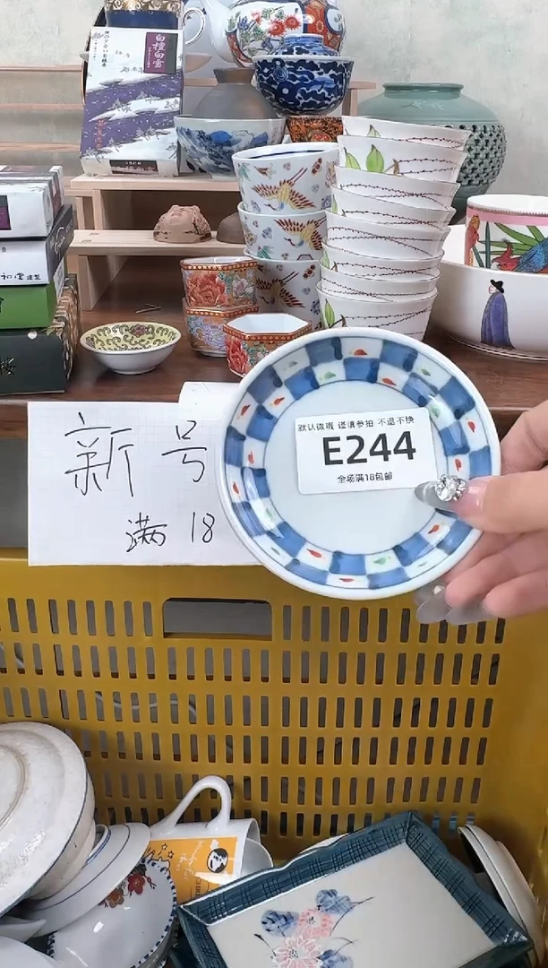 瓷片244默认微瑕十八包邮