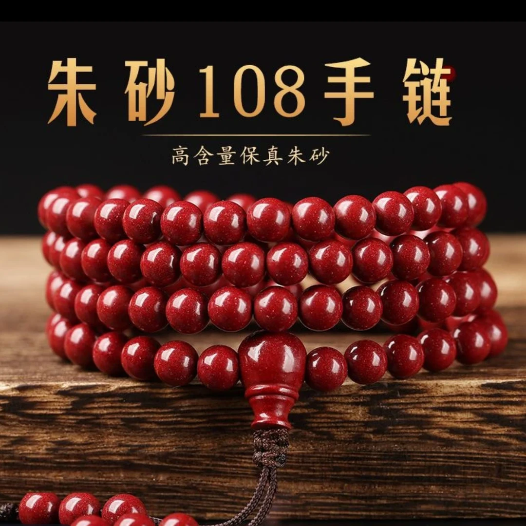 含辰砂工艺品108颗佛珠紫金砂朱砂手链高含量紫金砂吊坠项链多圈