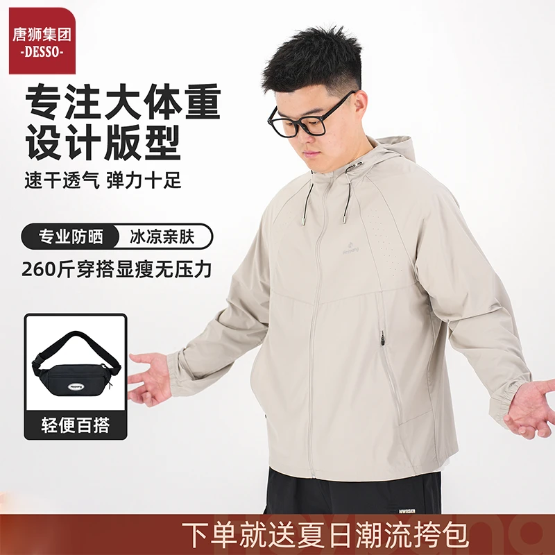 唐狮集团DESSO新款大码冰丝凉感防晒衣户外遮阳显瘦速干透气外套