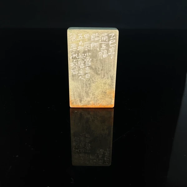 篆刻徐要洲*X53180-Z乙巳亨通五福临门