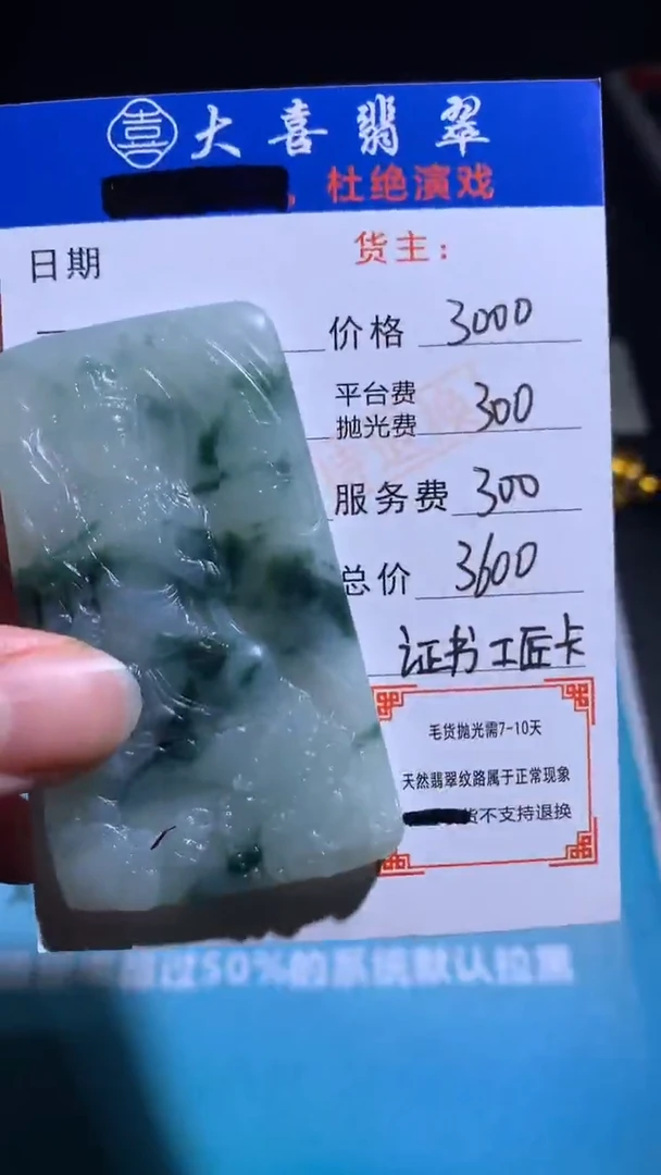 未镶嵌定制翡翠毛货-不退不换