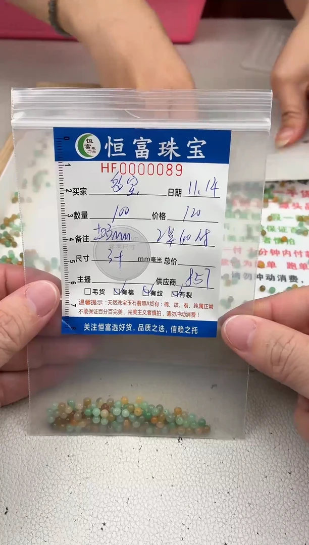 散珠翡翠多*散珠卡3.6mm毫米左右（尺寸小）