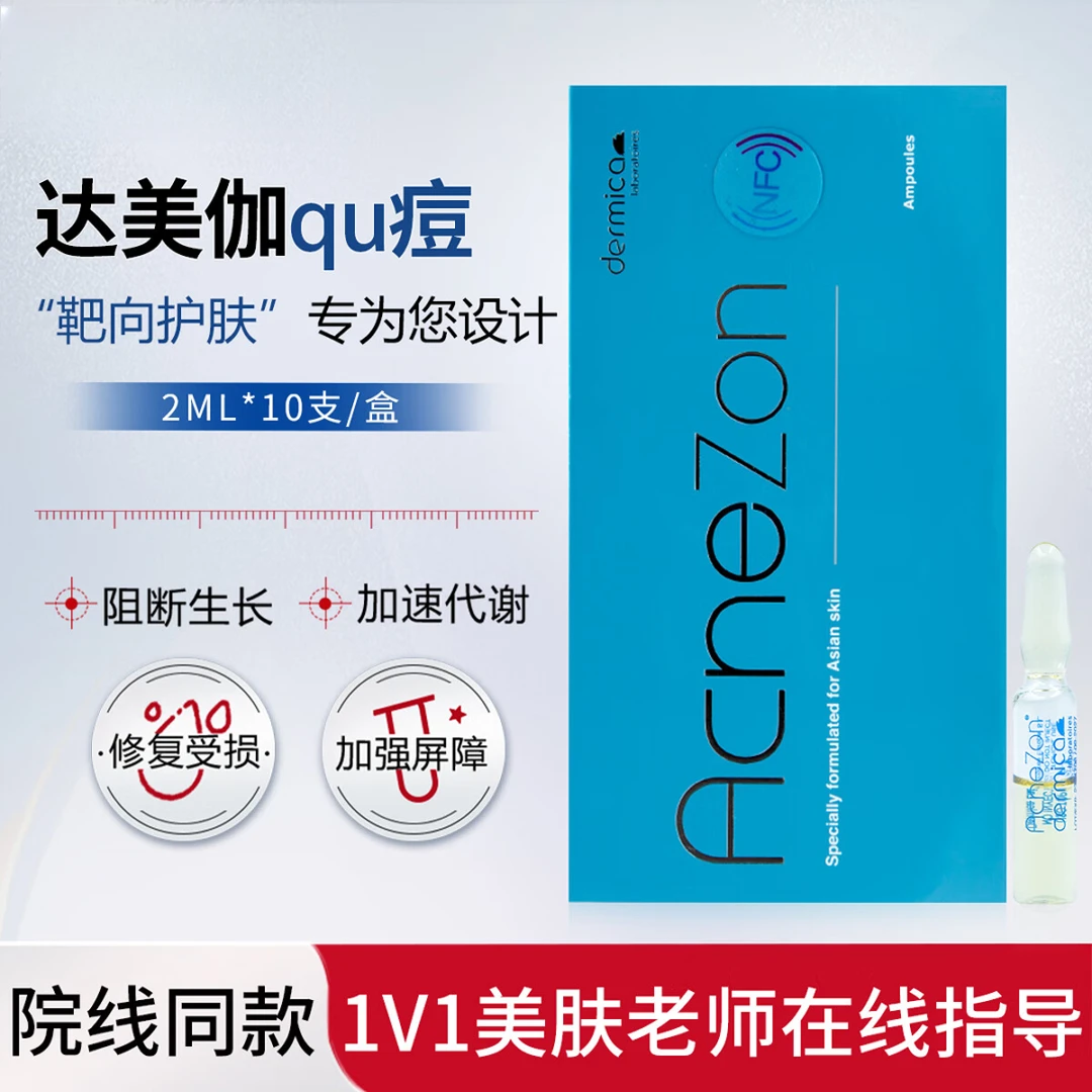 【达美伽】祛痘水光居家谷轮操作方便