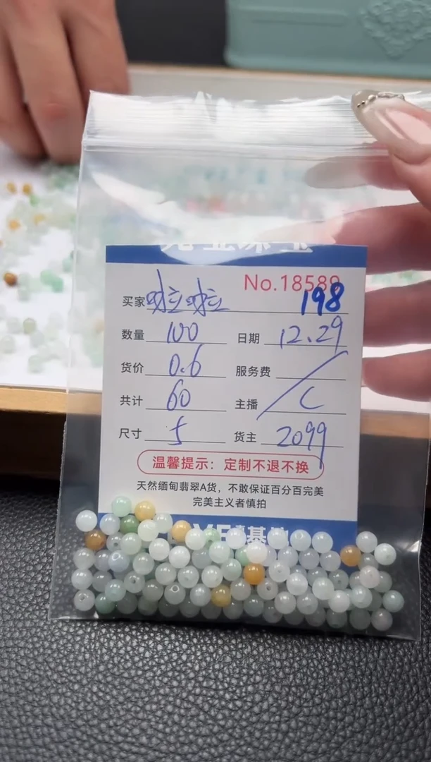 散珠翡翠啦**啦单：198