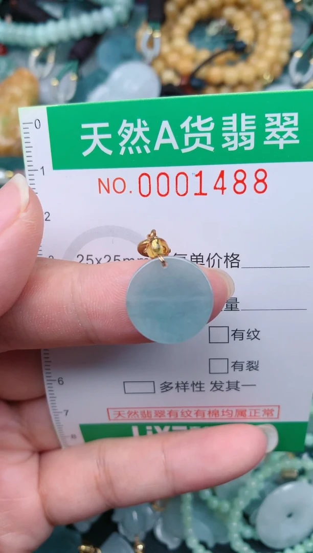 颈饰未镶嵌翡翠.0001488