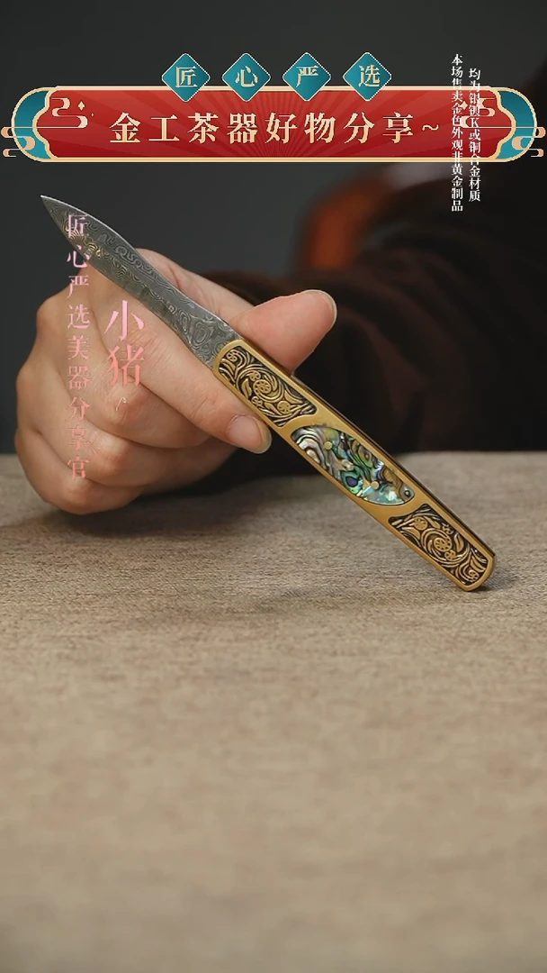 ZYK螺钿五彩茶刀茶配件