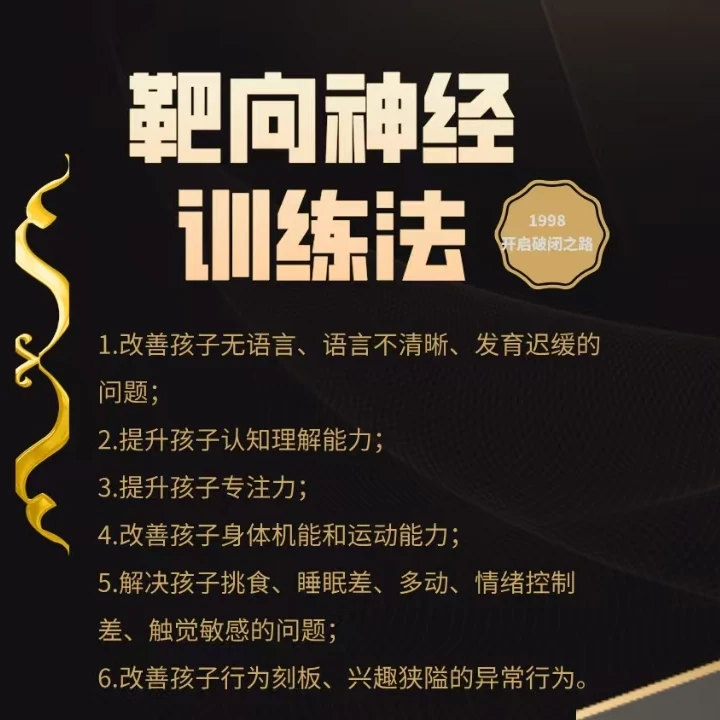 M自闭症靶向神经训练法线上课程