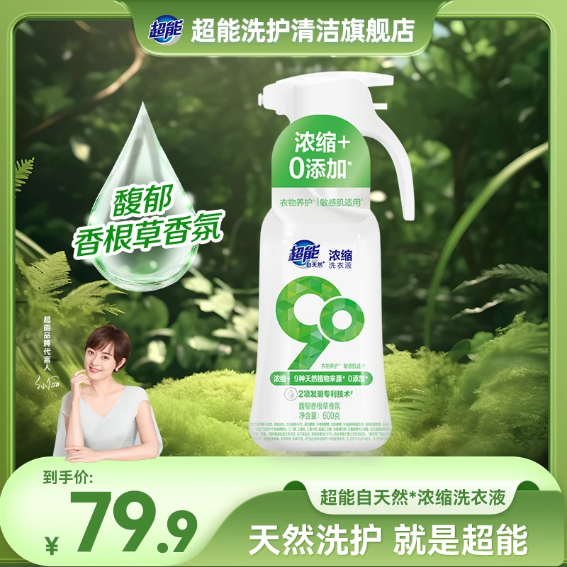 超能自天然浓缩洗衣液0添加敏感肌适用椰子油1泵浓缩600g*1瓶bd1