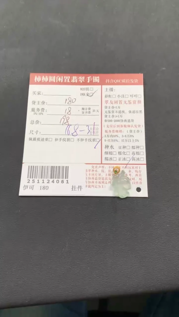 颈饰18K金镶嵌翡翠姐姐251124061