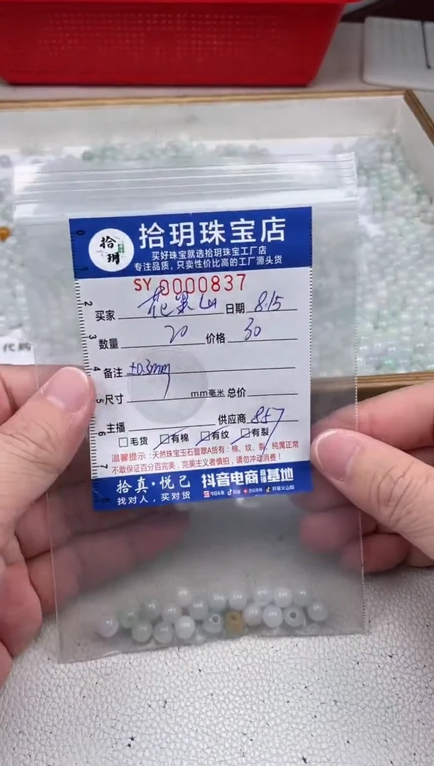散珠翡翠花****?大孔珠卡7内径卡2+mm毫米837