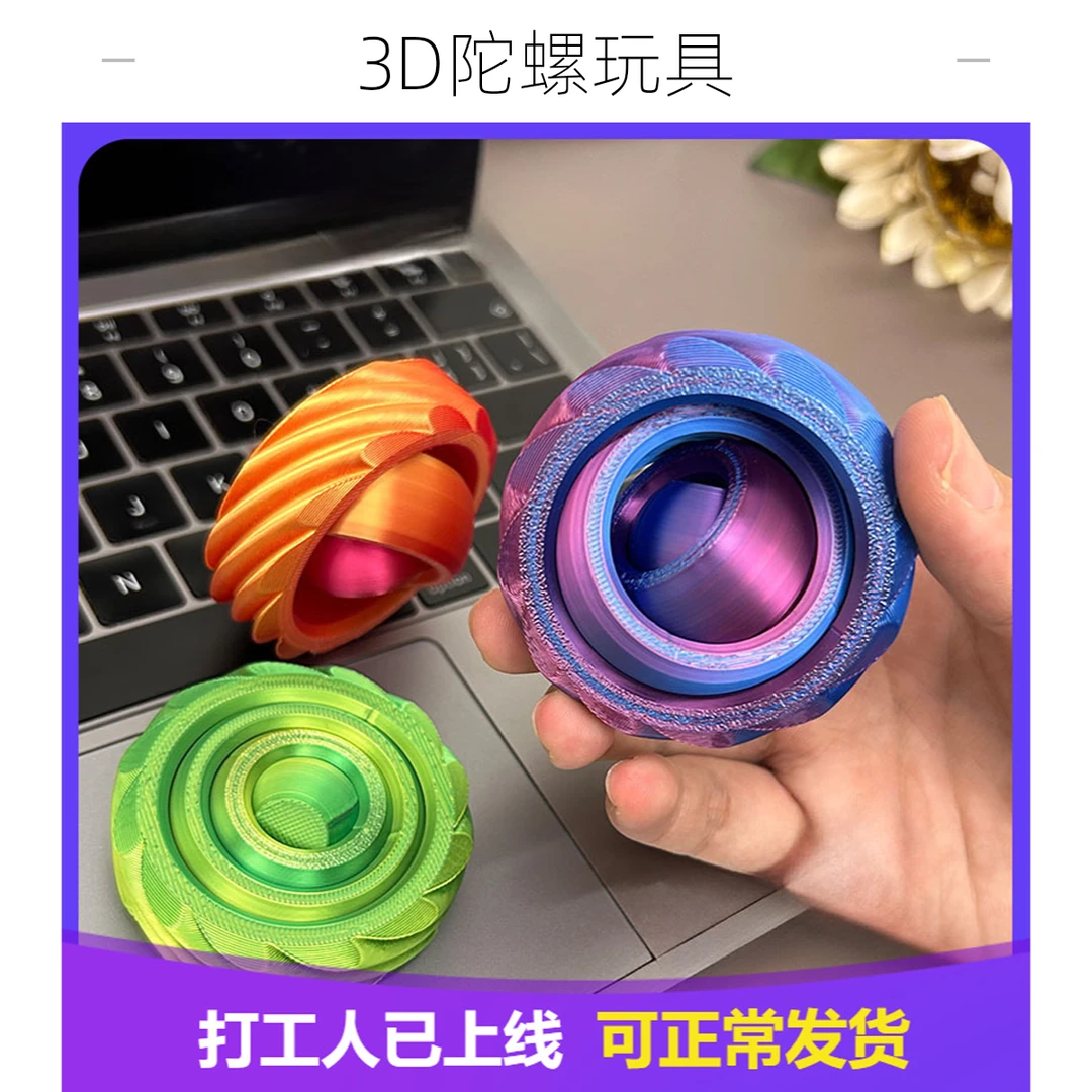指尖旋转陀螺解压小玩具学生立体玩具成年人解压玩具神器网红爆款