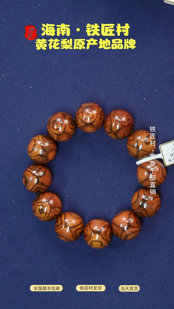 黄花梨/降香黄檀海南黄花梨对眼X纹2.0手串