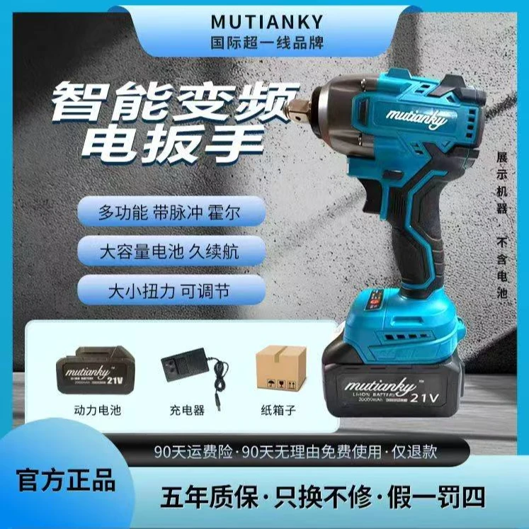 【正品】Mutianky850扭力纯铜无刷智能扳手多用款备用