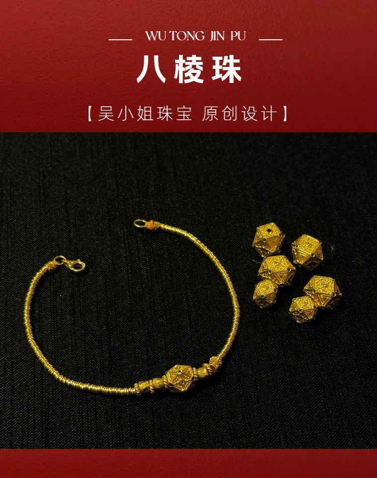 【吴小姐原创】足金999 手工素金 錾刻 设计款 八棱珠
