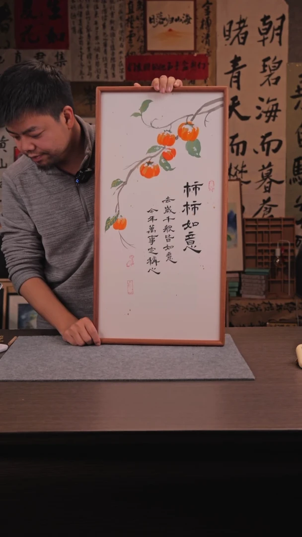 【闪购商品】书法柿柿如意 33*66 实木 框架手写手绘