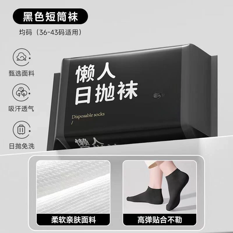 一次性袜子男女通用懒人吸汗中筒袜子出差旅行学生免洗日抛