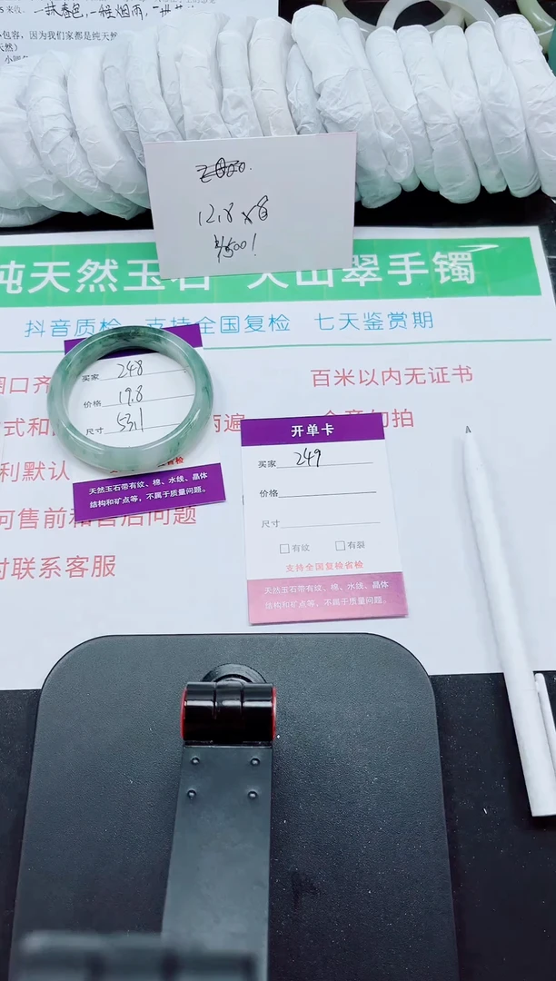 石英质玉手镯未镶嵌248-53/54