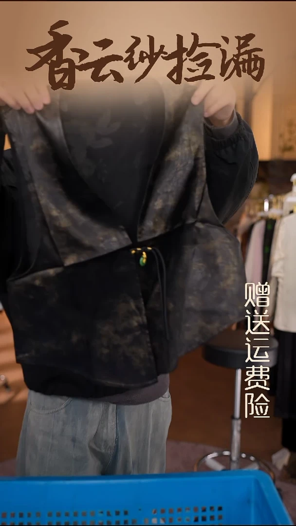 XL     香云纱清仓
