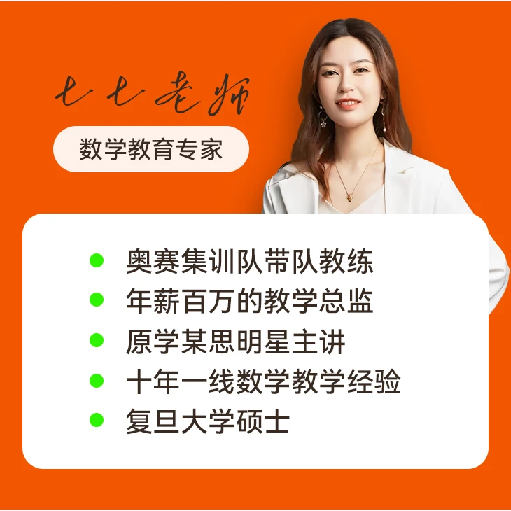 数学思维高效规划提升课