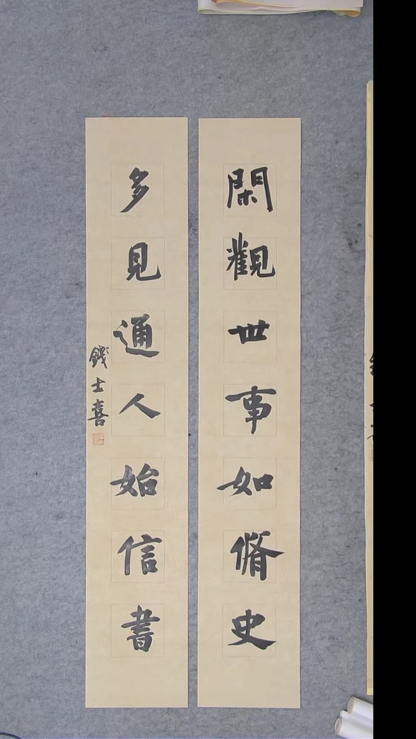 书法钱老师书法精品纯手写