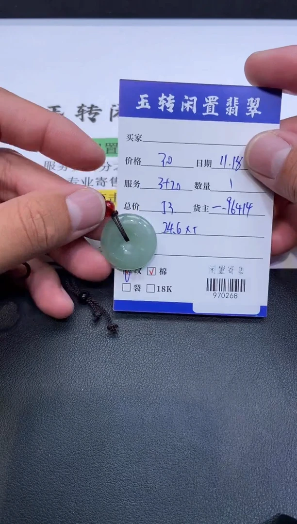 颈饰未镶嵌翡翠挂件多人970268