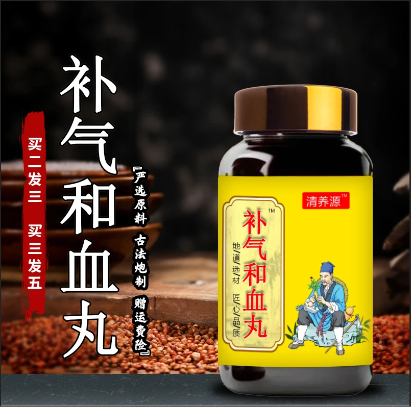 【官方正品】补气和血丸 传统真补气和血i胶囊精选方便食品正品保证