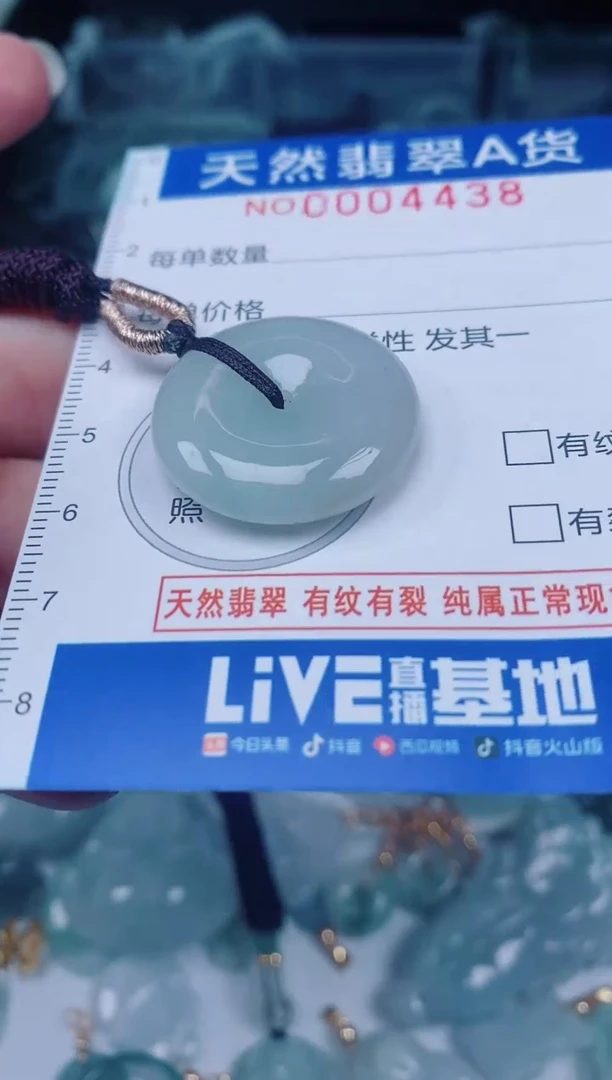 颈饰未镶嵌翡翠00004438