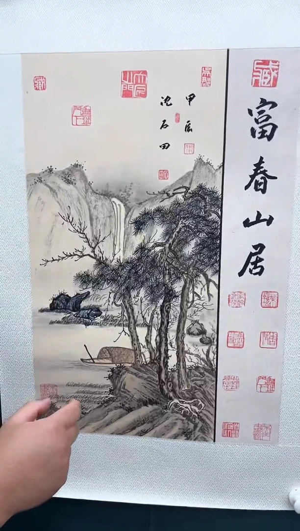 国画沈石田-2平尺+书法-山水-带书