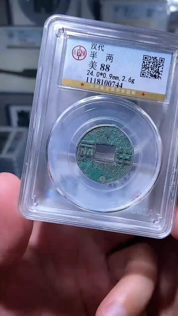 【闪购商品】铜历代 汉半两一枚