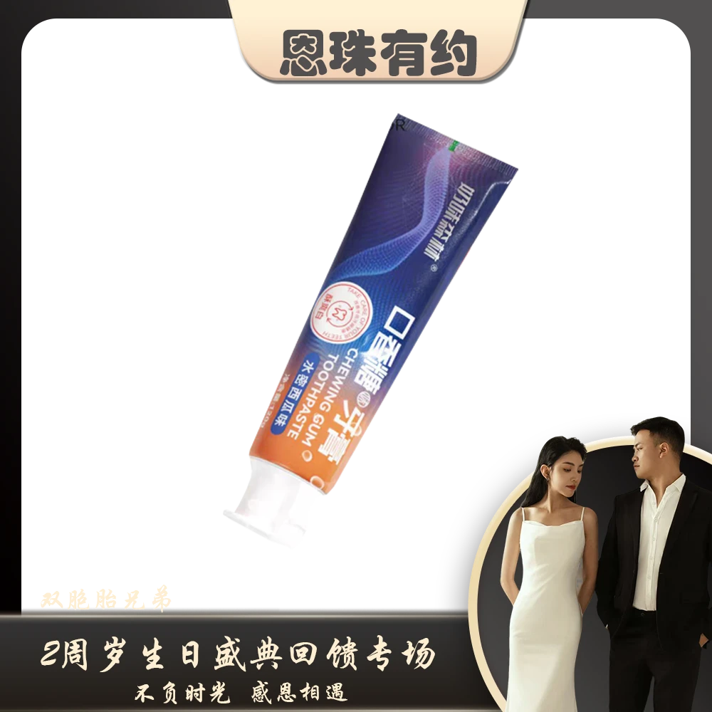 口香糖牙膏