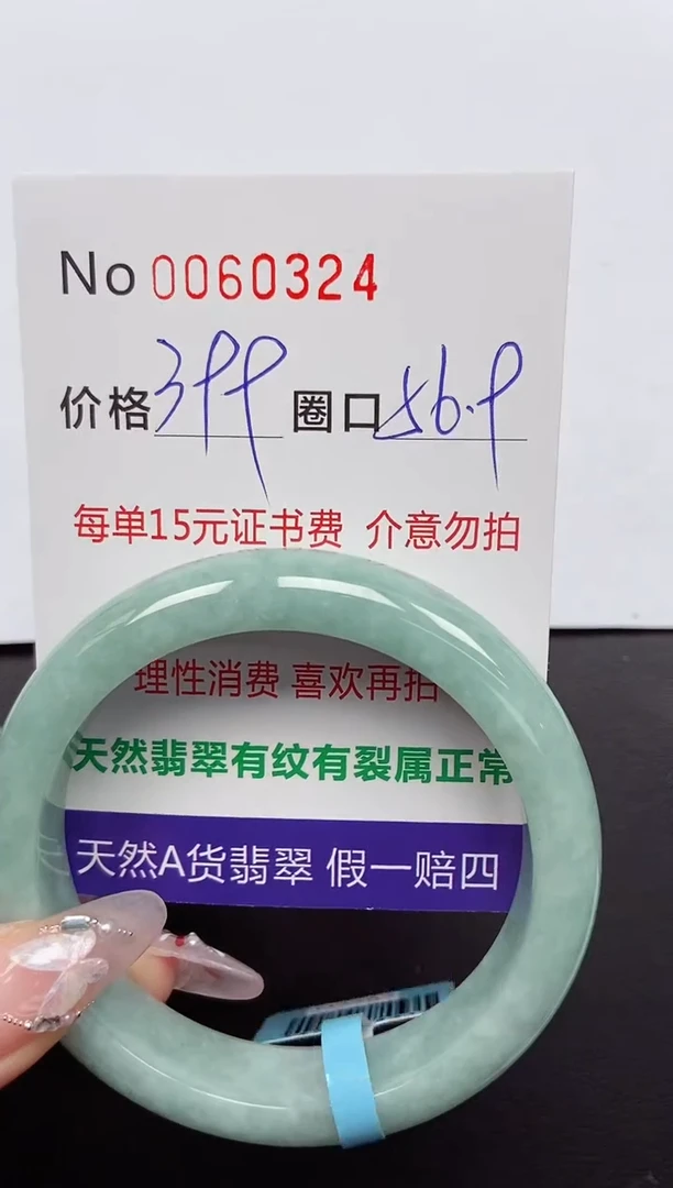 【闪购商品】翡翠手镯未镶嵌 0060324