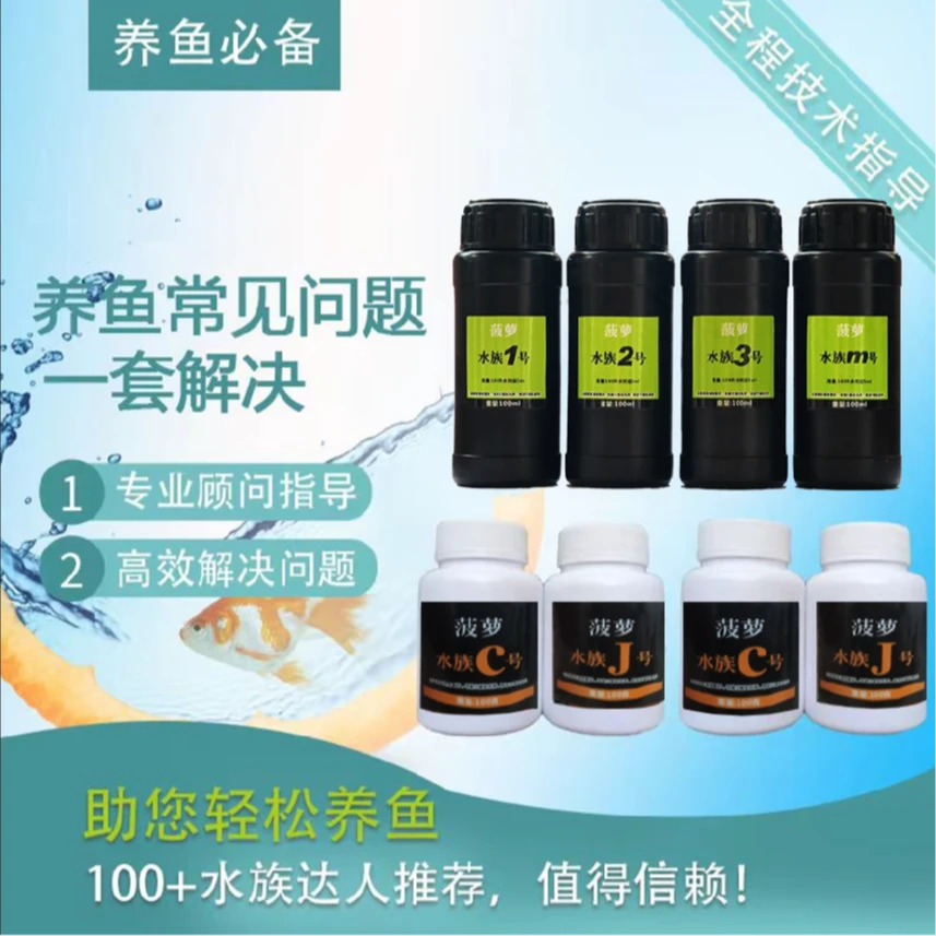 购买技术指导送观赏鱼合缸交叉感染菌虫双杀检役菠萝八件套