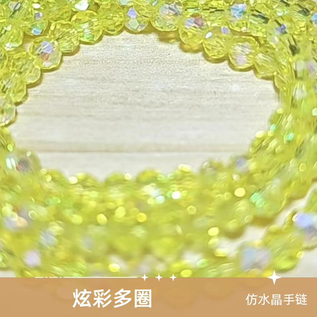 奥地利品质仿水晶手链扁珠炫彩白爆闪三圈手链