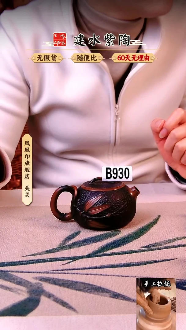 【闪购商品】凤凰印建水紫陶壶完品放漏锤纹竹子/930