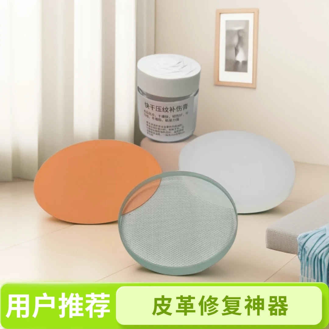 皮革修复快干压纹沙发破损汽车座椅修复模板皮子快速补伤修复膏