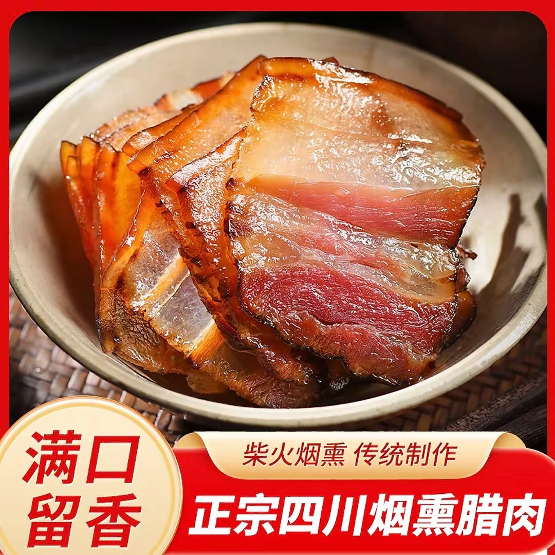四川特产烟熏腊肉 大凉山高山散养黑山猪老腊肉 农家猪农家腊肉