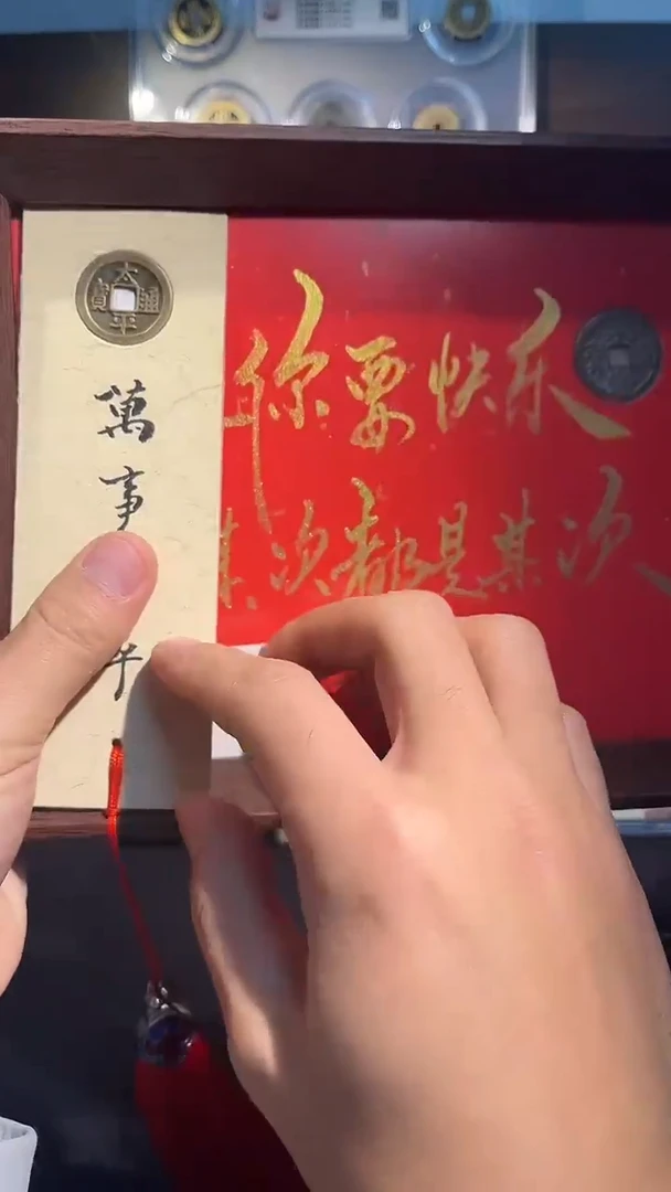 铜泉 你要快乐相框+太平书签