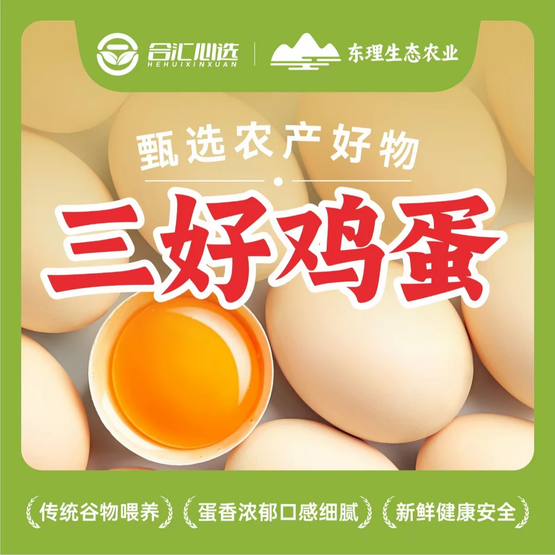 新鲜鸡蛋30枚土鸡蛋新鲜营养生鲜抖音早餐可生食全谷物喂养特大号