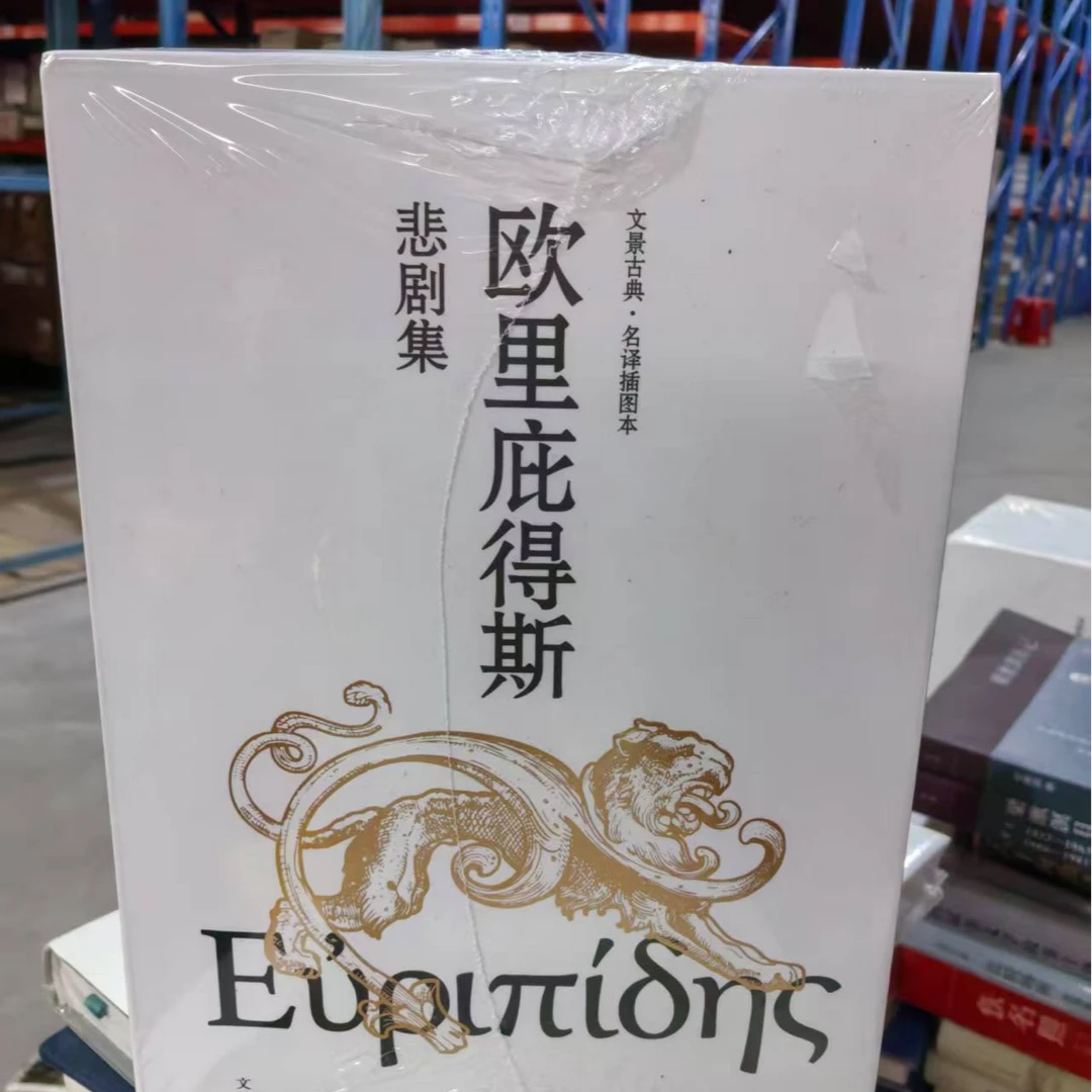 欧里庇得斯悲剧集9787208161139
