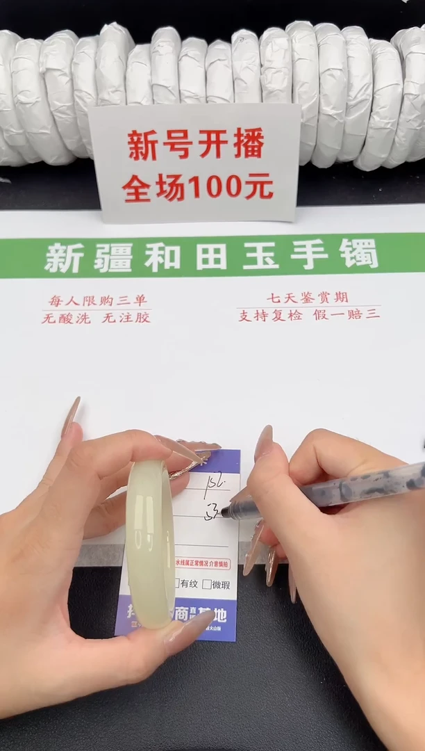 未镶嵌手镯和田玉7-152-53.7