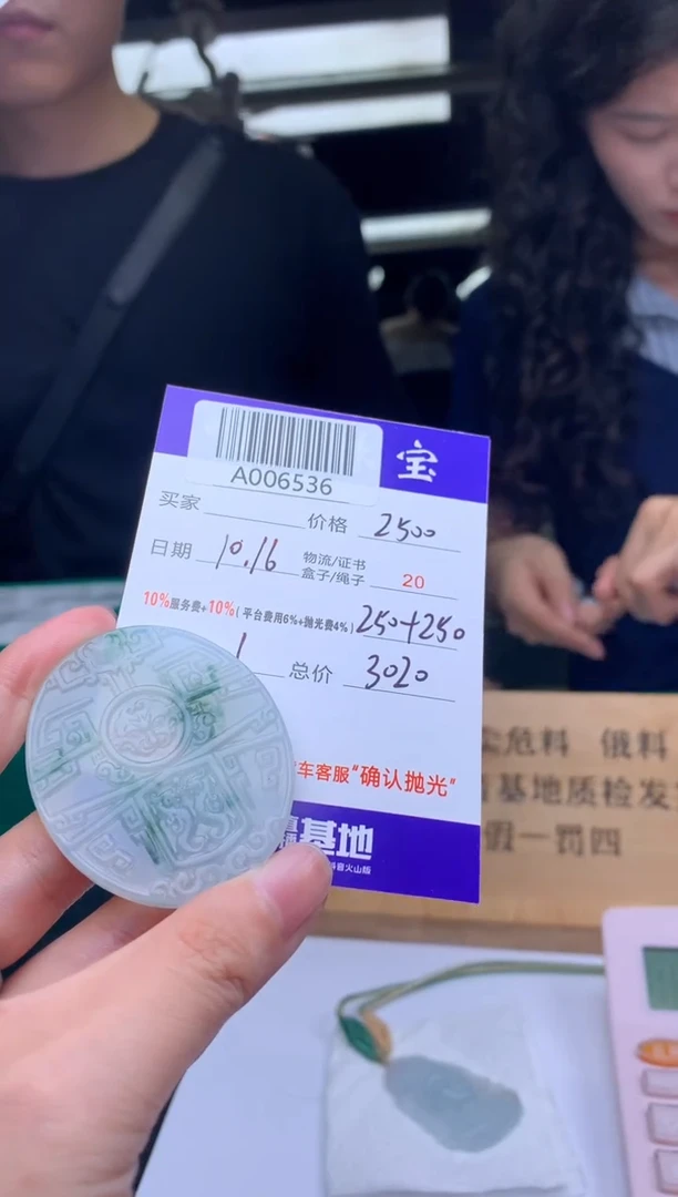 未镶嵌定制翡翠A006536