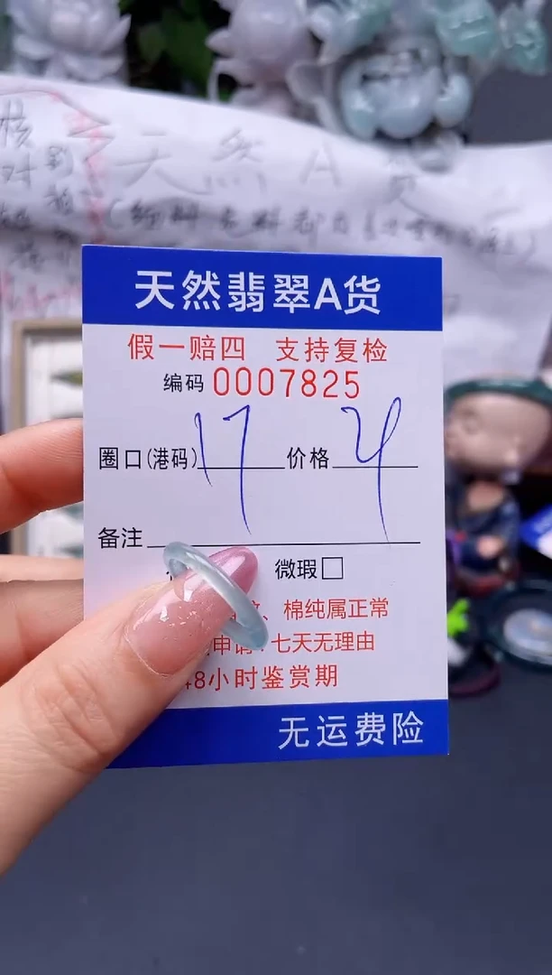 翡翠未镶嵌戒指17****7825